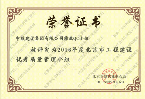 北京市半岛平台优秀质量管理小组