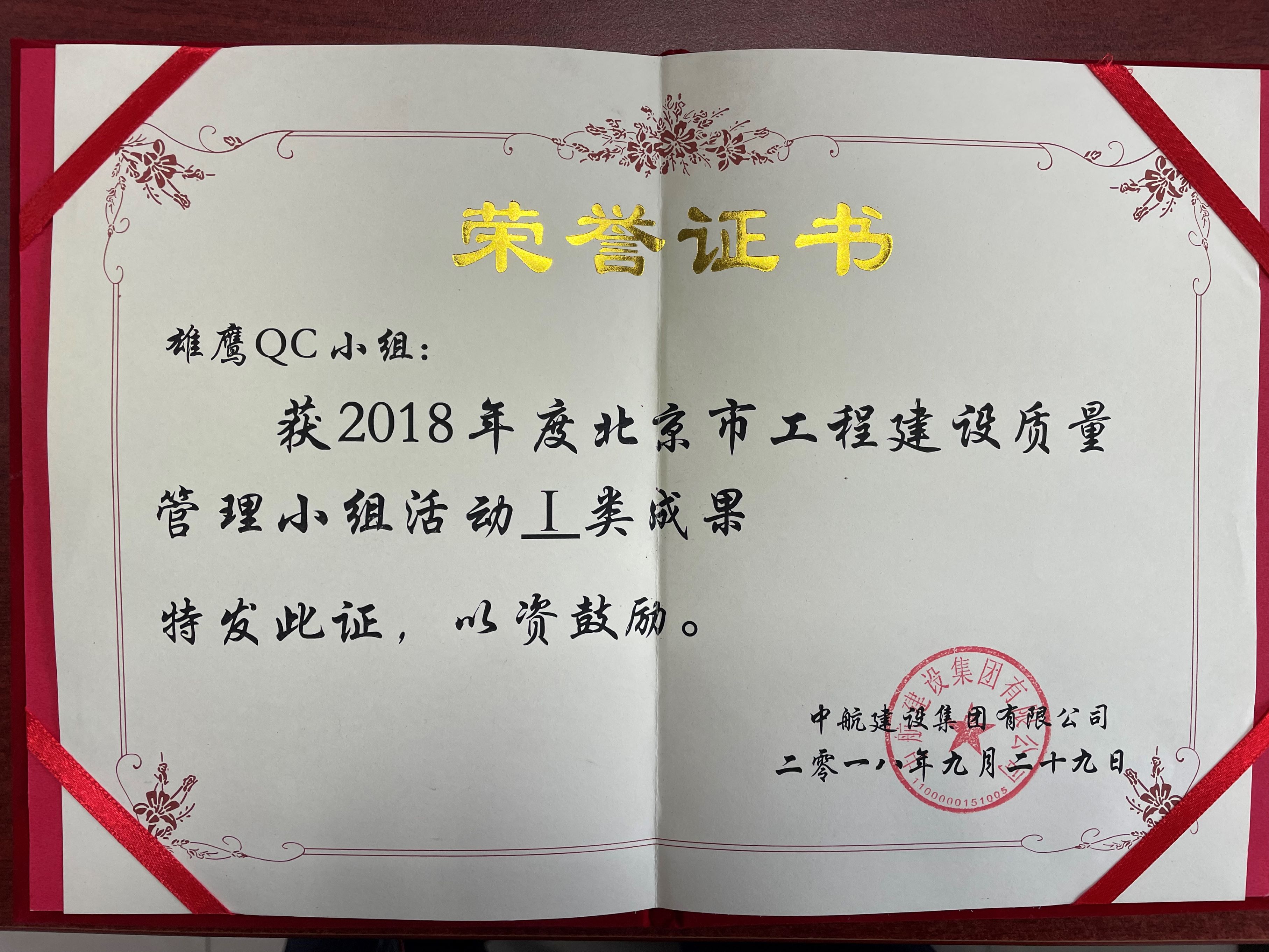 北京市半岛平台质量管理小组活动I类成果