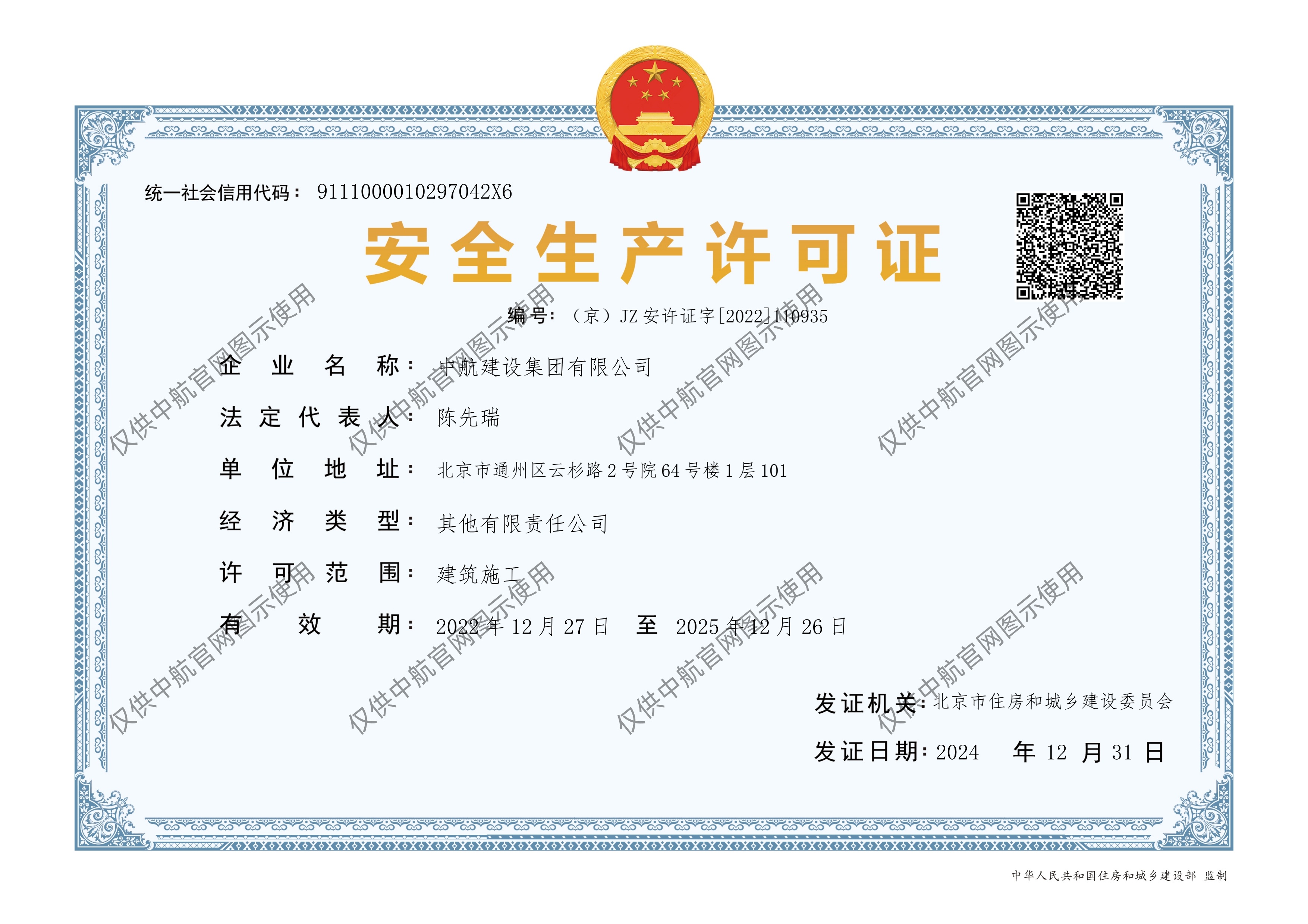 半岛平台有限公司安全生产许可证